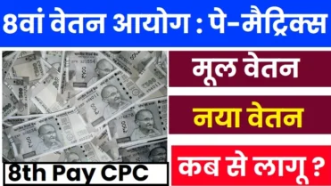 8th-pay-salary-hike-pay-matrix-central-employees